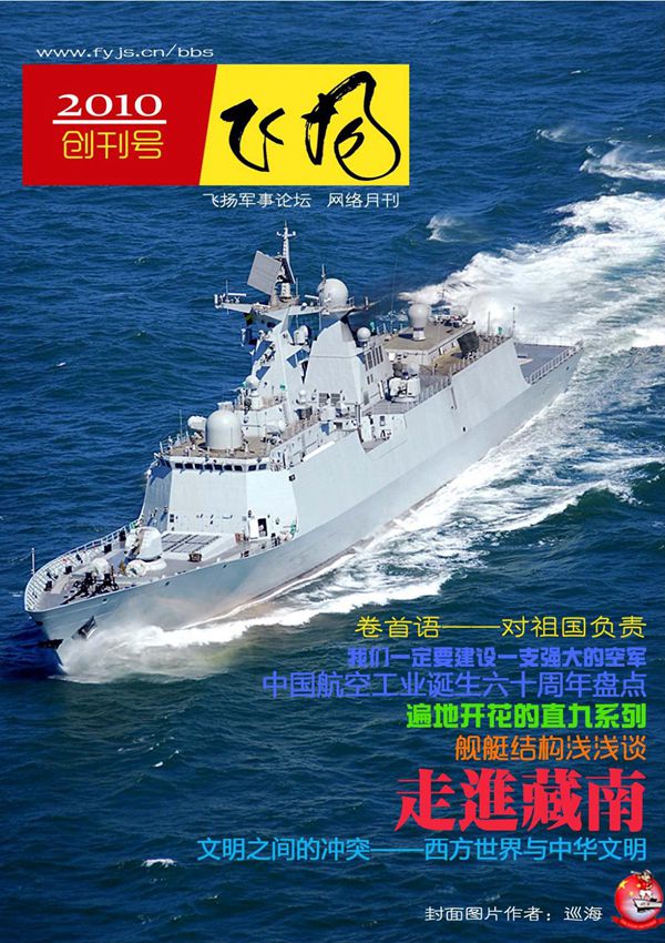 飞扬军事论坛网络月刊2010年08月总第01期
