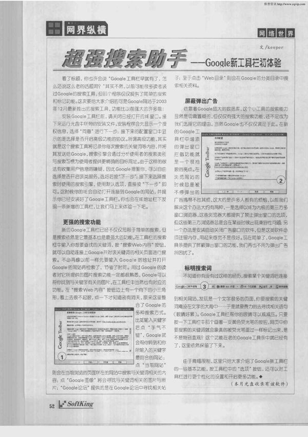超强搜索助手google新工具栏初体验-论文