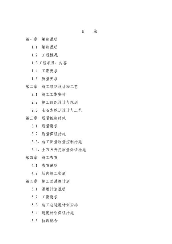 滑雪场施工组织设计