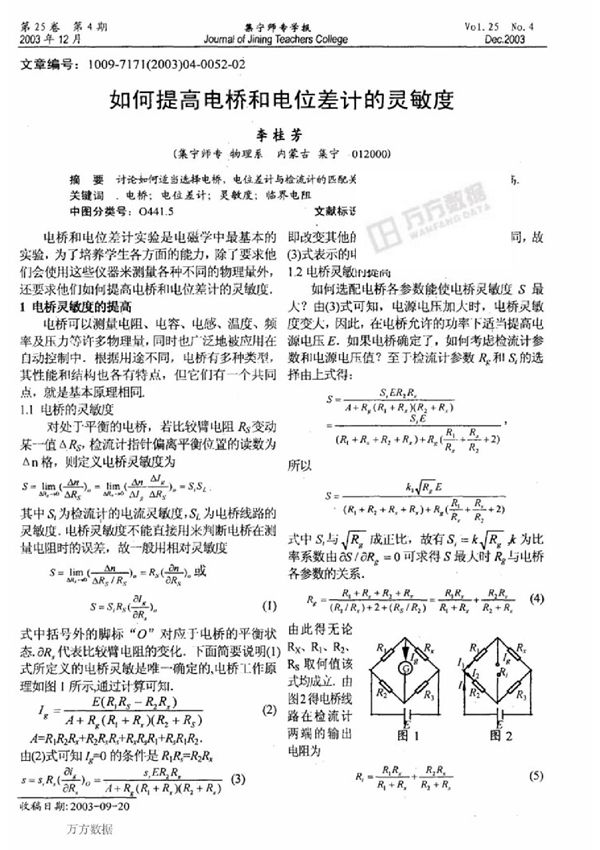 如何提高电桥和电位差计的灵敏度