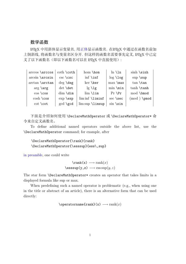 数学函数LATEX中用斜体显示变量名,用正体显示函数名在LATEX