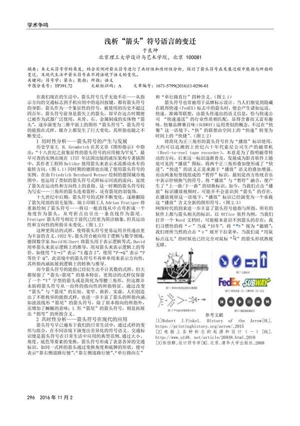 浅析“箭头”符号语言的变迁