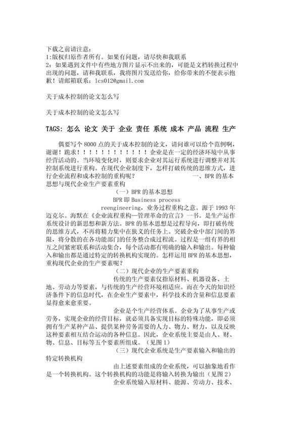 关于成本控制的论文怎么写