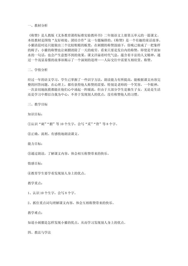 小学二年级语文说课稿