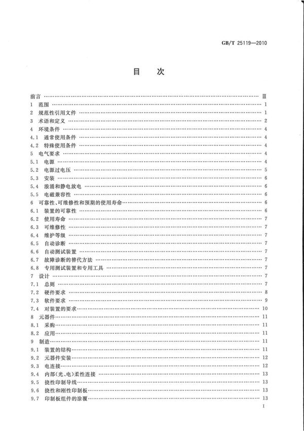 GB/T 25119－2010