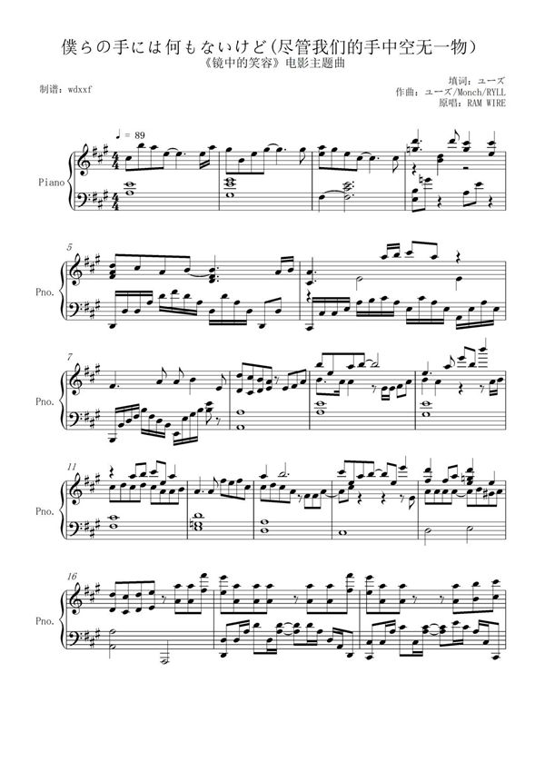 (尽管我们的手中空无一物) 僕らの手には何もないけど (《镜中的笑容》电影主题曲)钢琴曲谱双手数字简谱