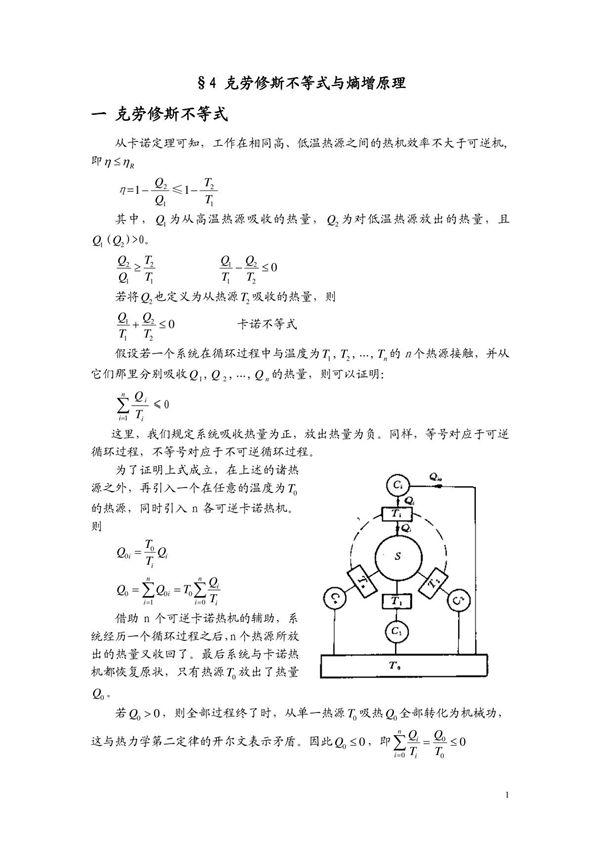 克劳修斯不等式
