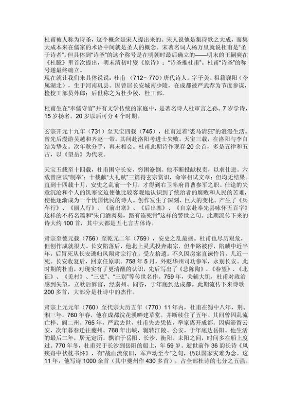 杜甫被人称为诗圣