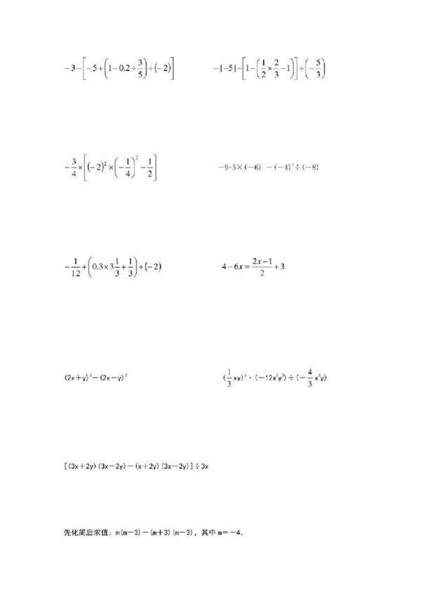 初一数学计算题及答案50题