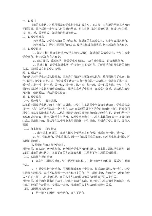 小学二年级数学说课稿