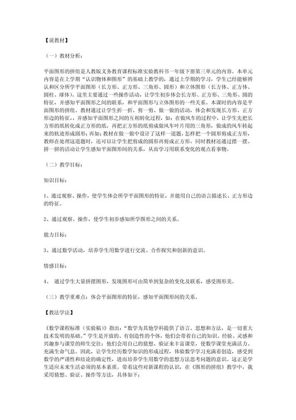 小学一年级数学说课稿