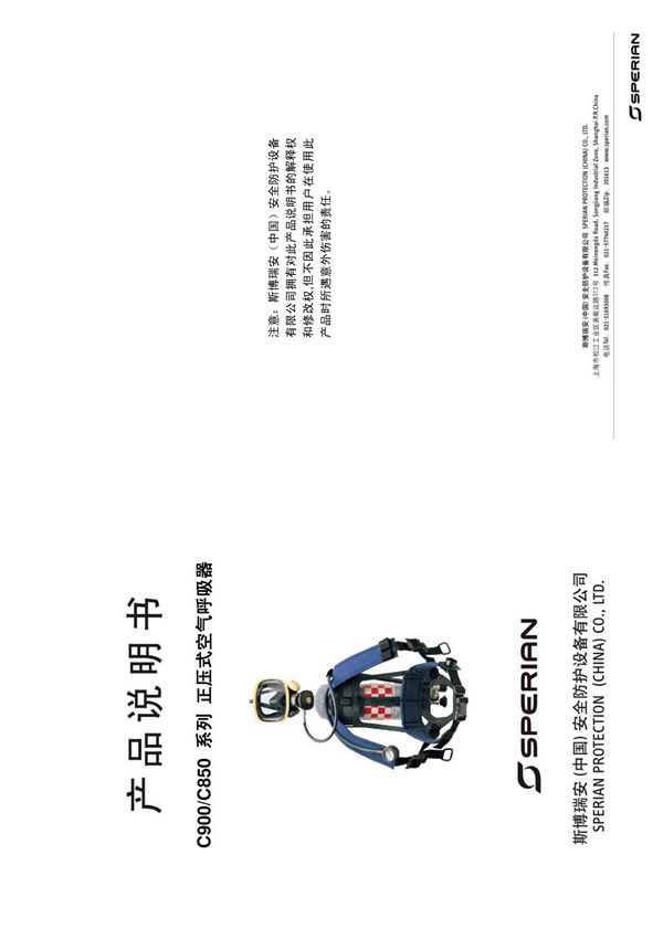 C900 C850 正压式空气呼吸器