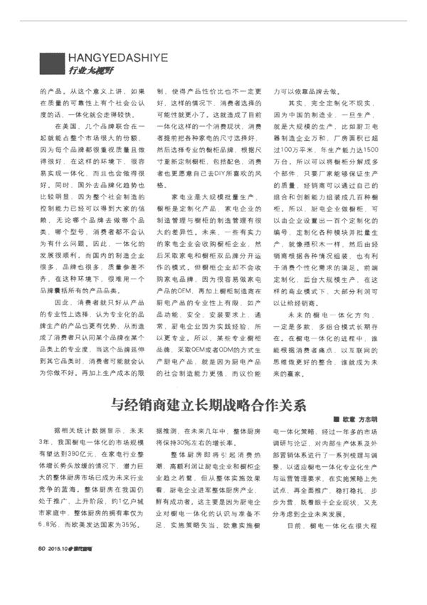 与经销商建立长期战略合作关系