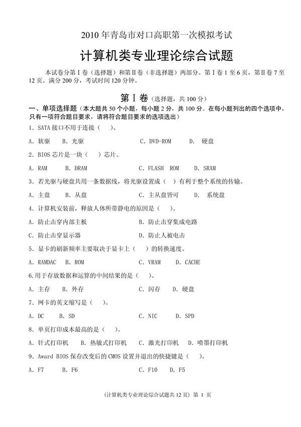 4 计算机专业理论试题