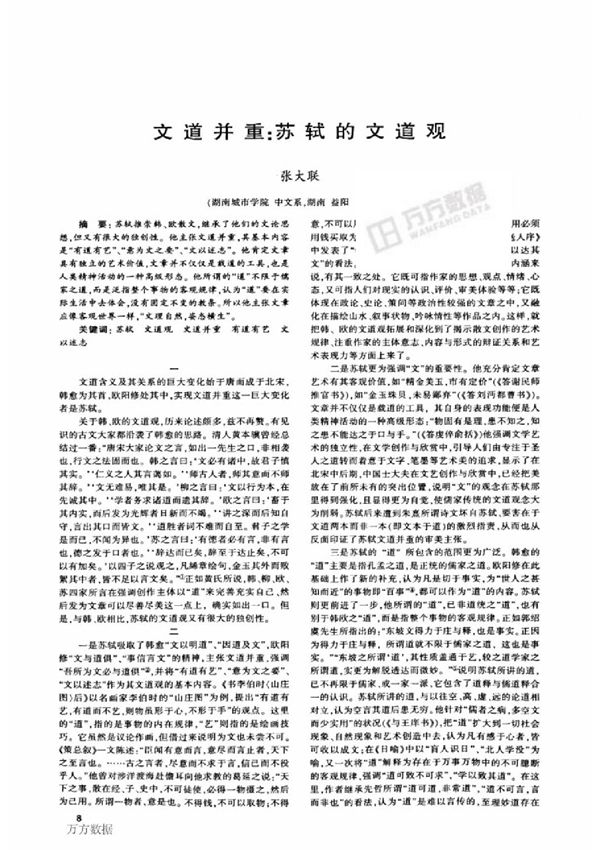 文道并重苏轼的文道观