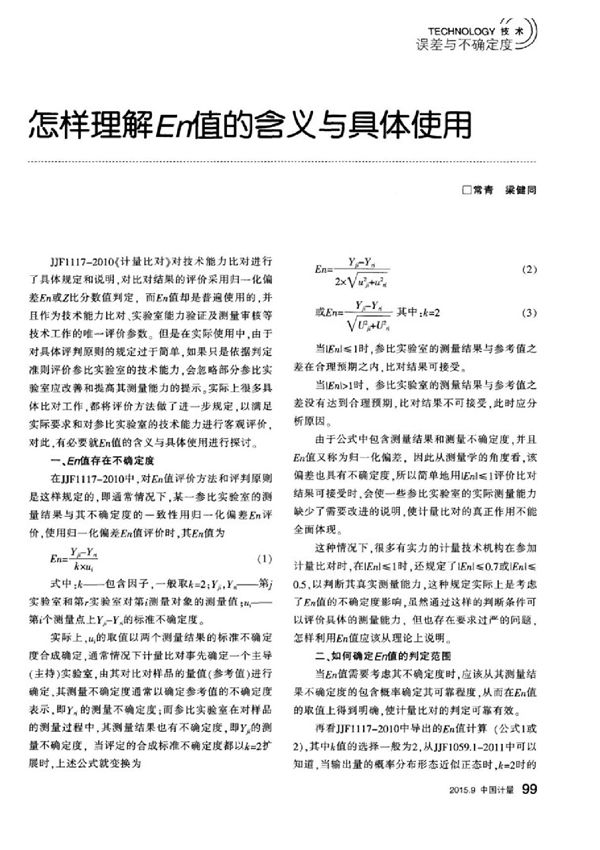 怎样理解En值的含义与具体使用