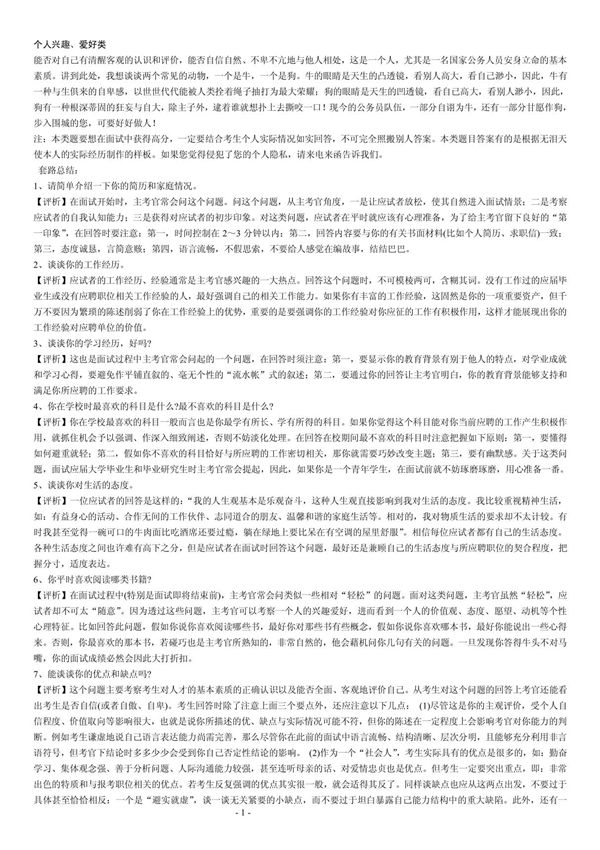 公务员面试技巧3 个人兴趣 爱好类 PDF