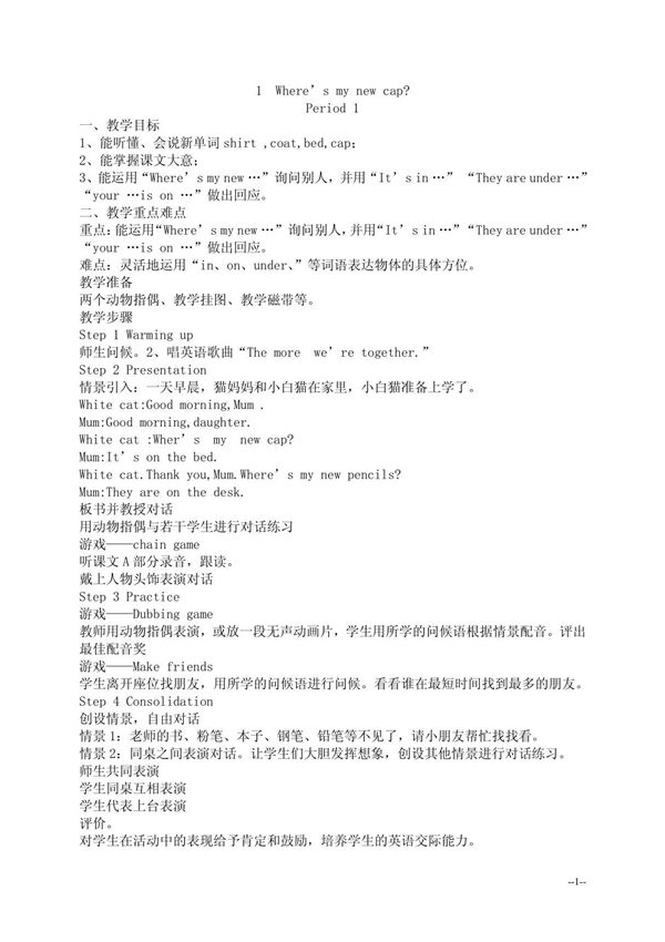 湘教版四年级下册英语教案