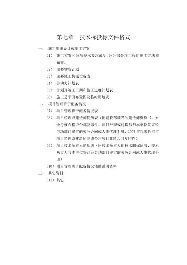 07j306排水沟图集 PDF