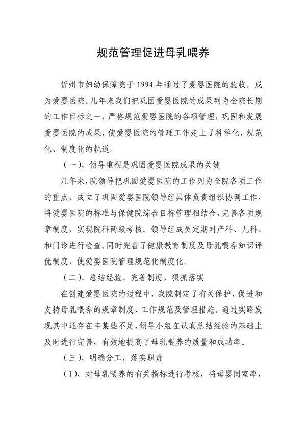 规范管理促进母乳喂养