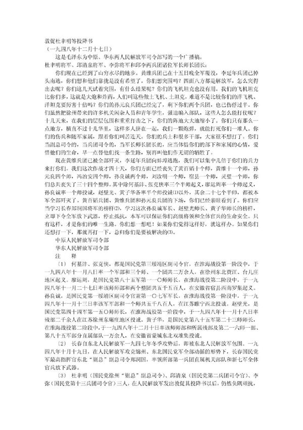 敦促杜聿明等投降书 PDF
