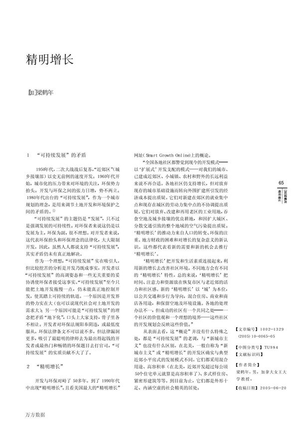 精明增长 pdf