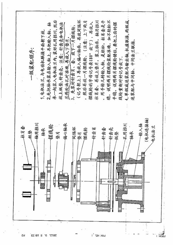 双输出摆线针轮减速机结构图