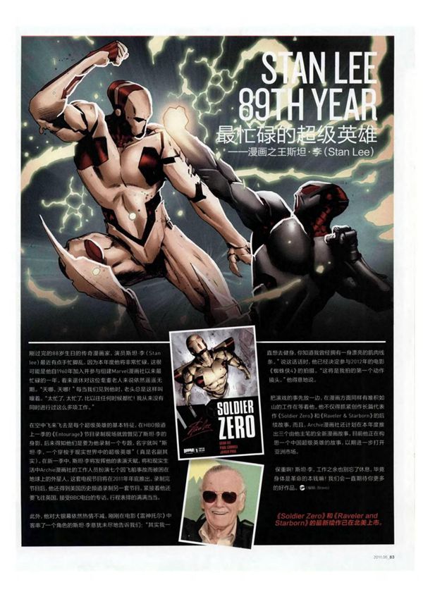 最忙碌的超级英雄漫画之王斯坦·李