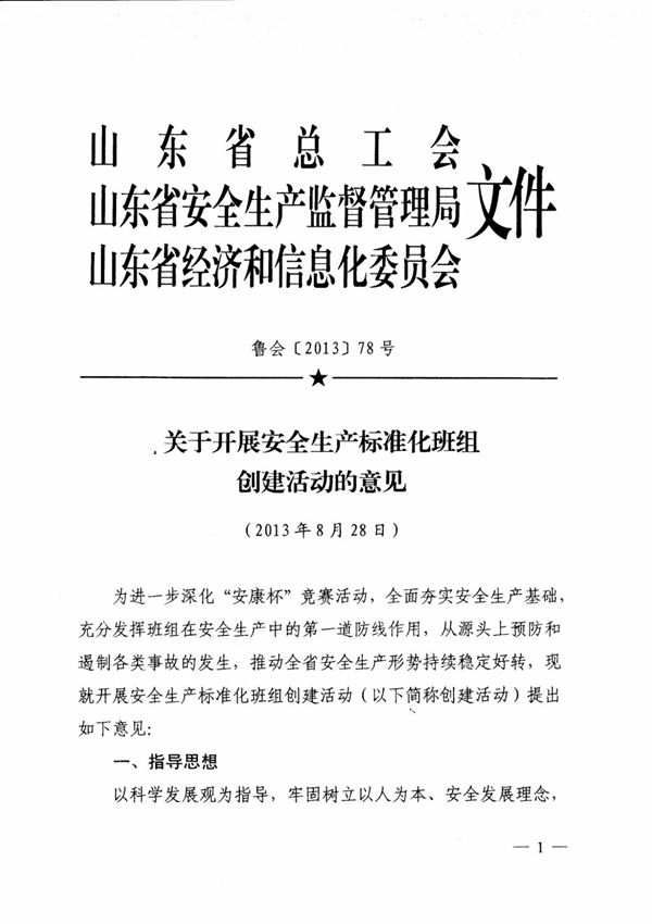 认真贯彻落实安全第一,预防为主,综合治理的方针,充分