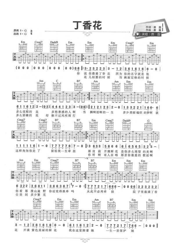 丁香花吉他谱 唐磊 G调简单版原版简谱数字谱指法指弹唱六线谱入门高清完整版