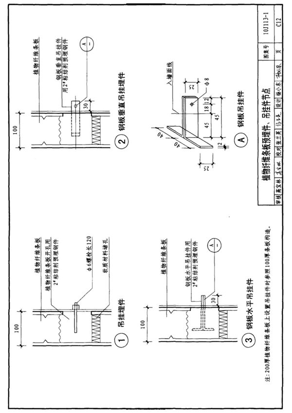 国标图集10J113-1内隔墙-轻质条板(一)-建筑标准设计图集电子版 2