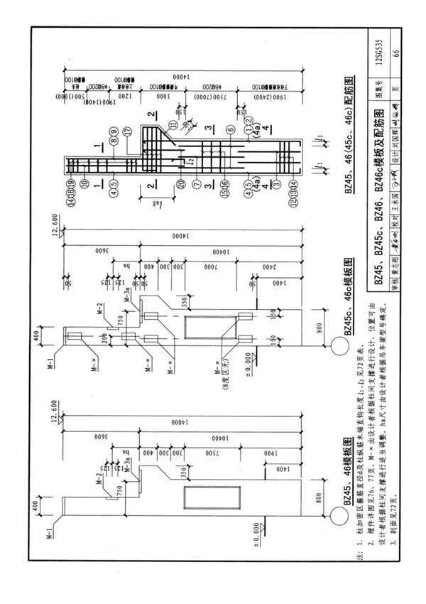国标图集12SG535实腹钢梁混凝土柱国家建筑标准设计图集电子版 2