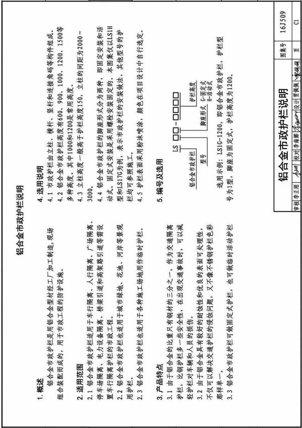 国标图集16J509铝合金护栏-建筑标准设计图集电子版 2