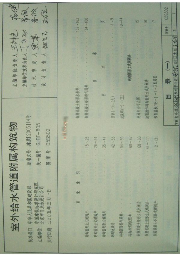 国标图集05S502-给排水国家建筑标准设计图集电子版 1
