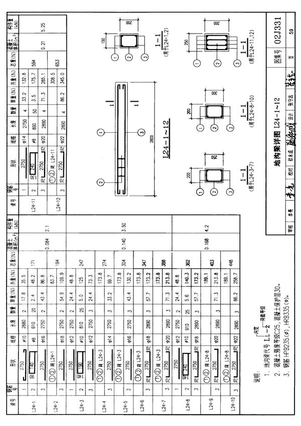 国标图集02J331地沟及盖板-国家建筑标准设计图集电子版 2