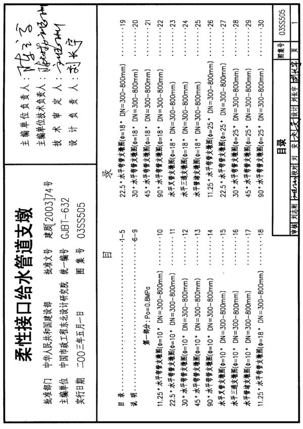 国标图集03SS505国家建筑标准设计图集电子版 1