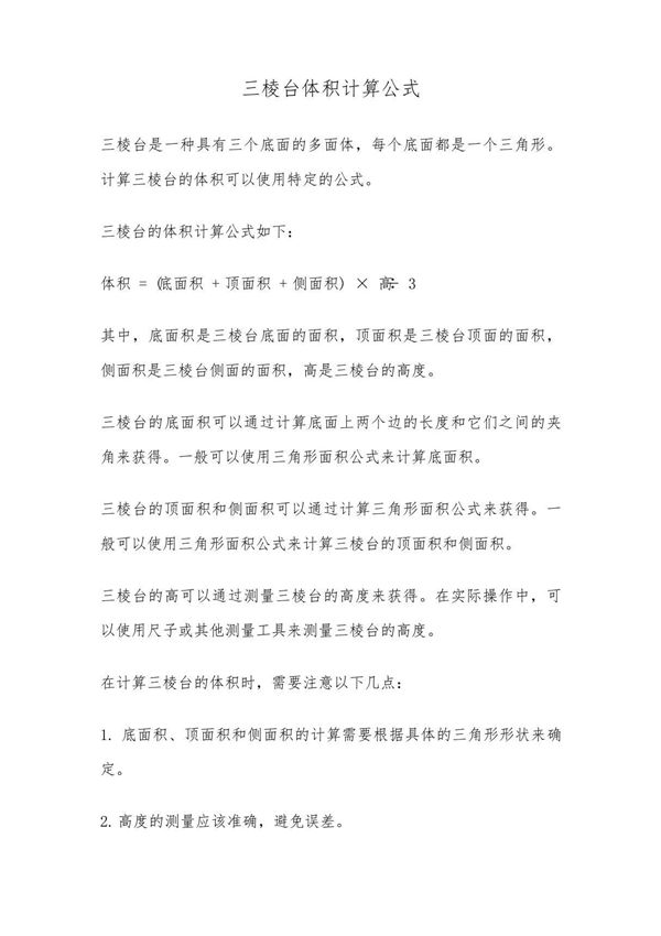 三棱台体积计算公式