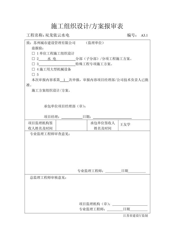 施工方案报审表 doc