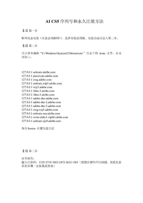 AI CS5序列号和永久注册方法