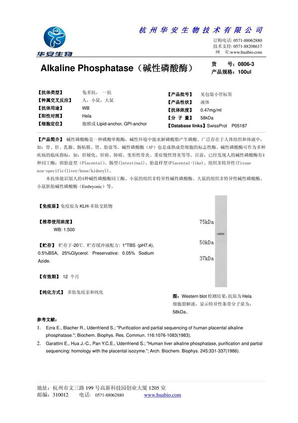 Alkaline Phosphatase(碱性磷酸酶)