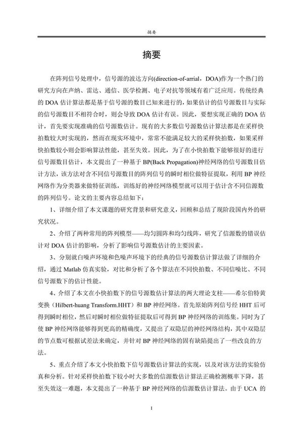 小快拍数下的远场窄带信源个数估计研究