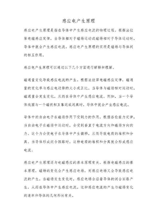 感应电产生原理