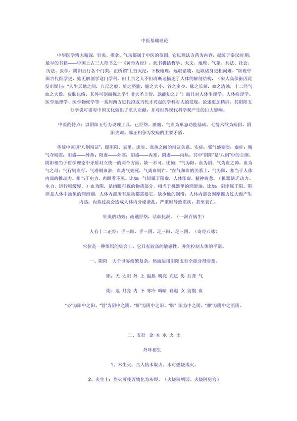 中医基础理论 PDF