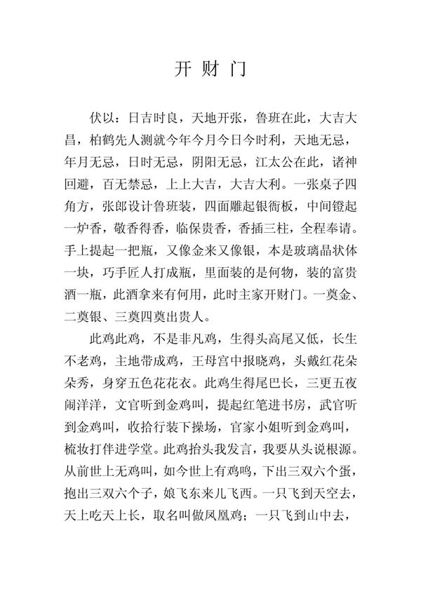 开财门 PDF