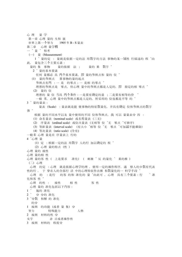 心理测量学 PDF