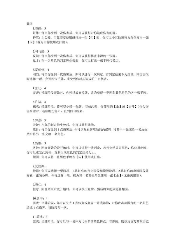 三国杀武将技能大全(全部官方已出武将)