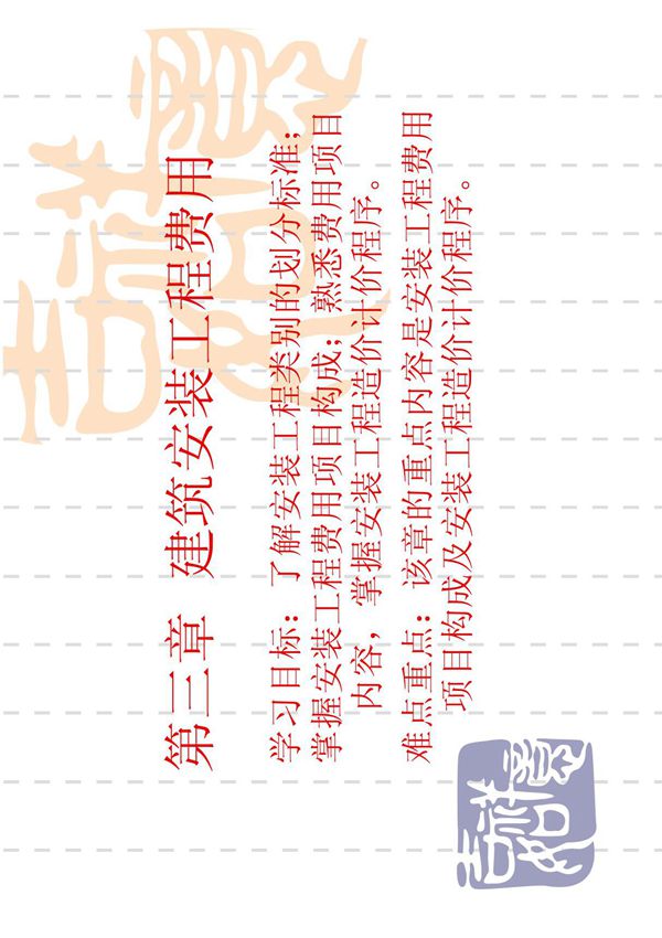 建筑安装工程费用定额 PDF