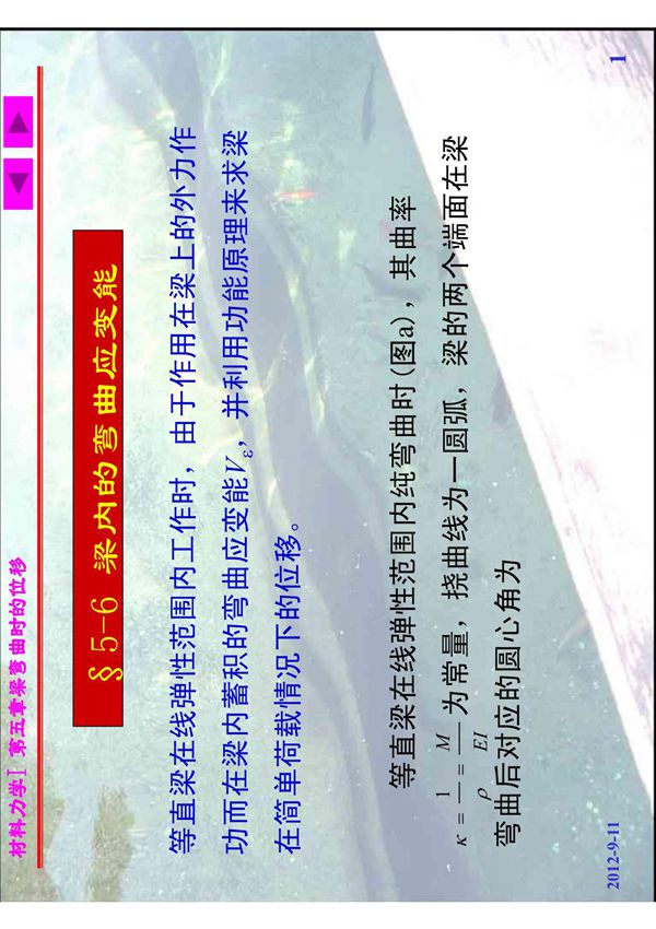 (材料力学)孙训方第五版5-6 PDF