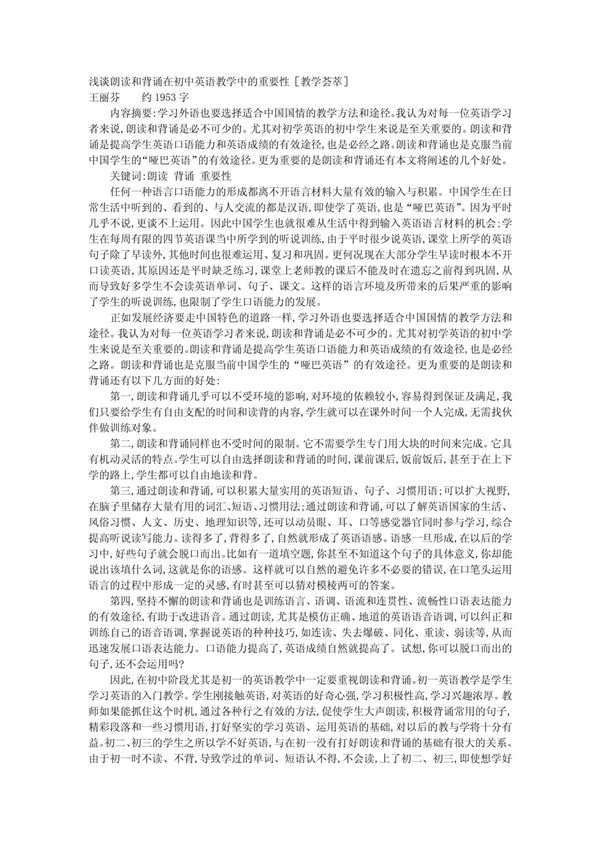 浅谈朗读和背诵在初中英语教学中的重要性