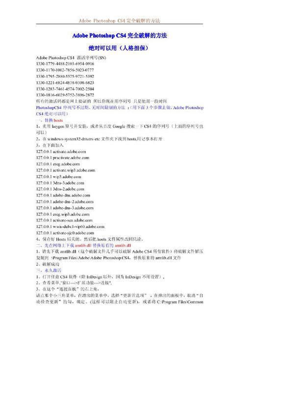 Adobe Photoshop CS4完全破解的方法